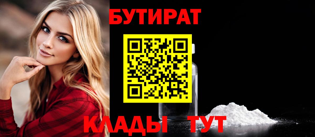 Саров  Бутират BDO 33%  Вход с VPN 