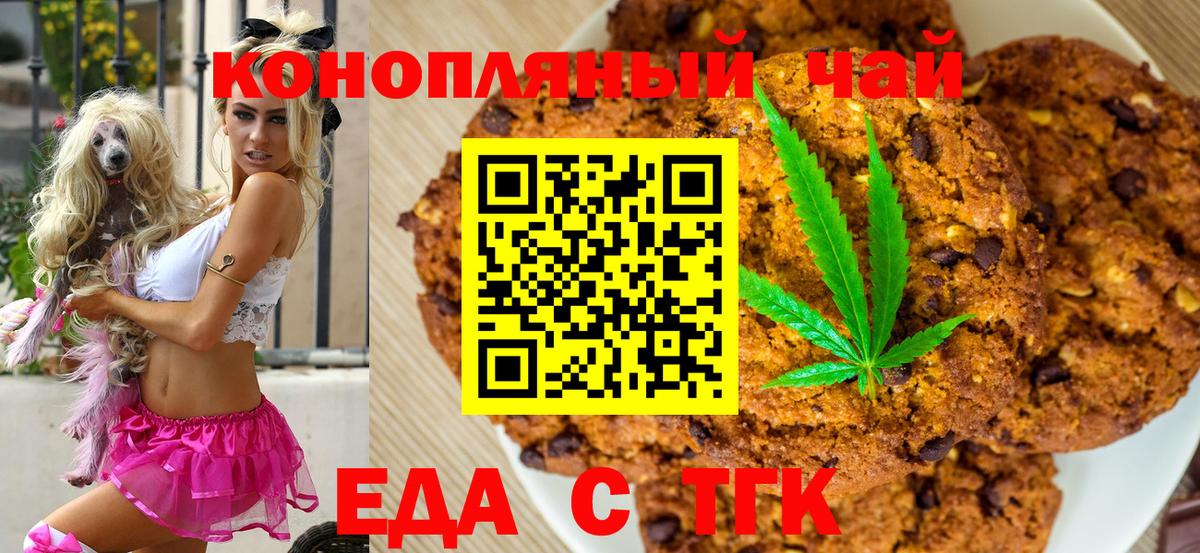 Еда ТГК марихуана Саров