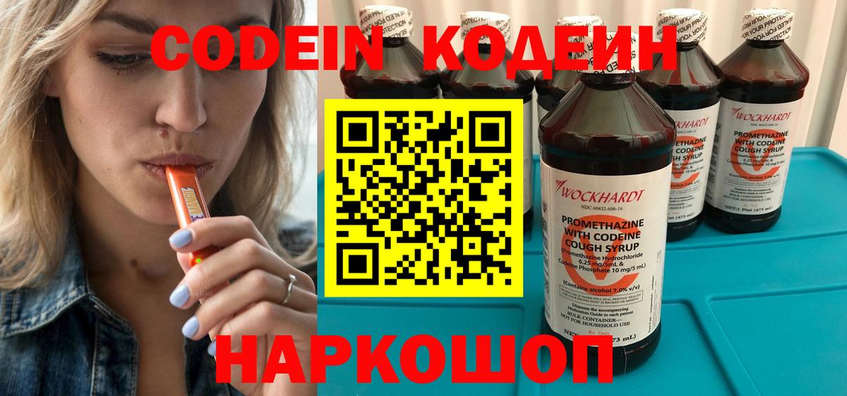 Codein напиток Lean (лин)  Кодеиновый сироп Lean напиток Lean (лин)  Саров  Вход с VPN 