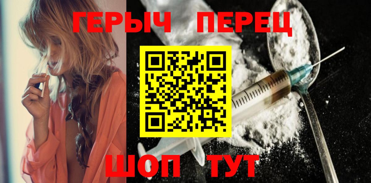 ГЕРОИН герыч Саров