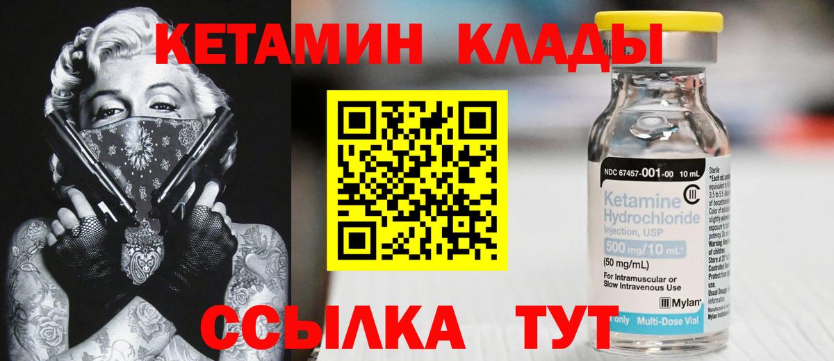 КЕТАМИН VHQ Саров