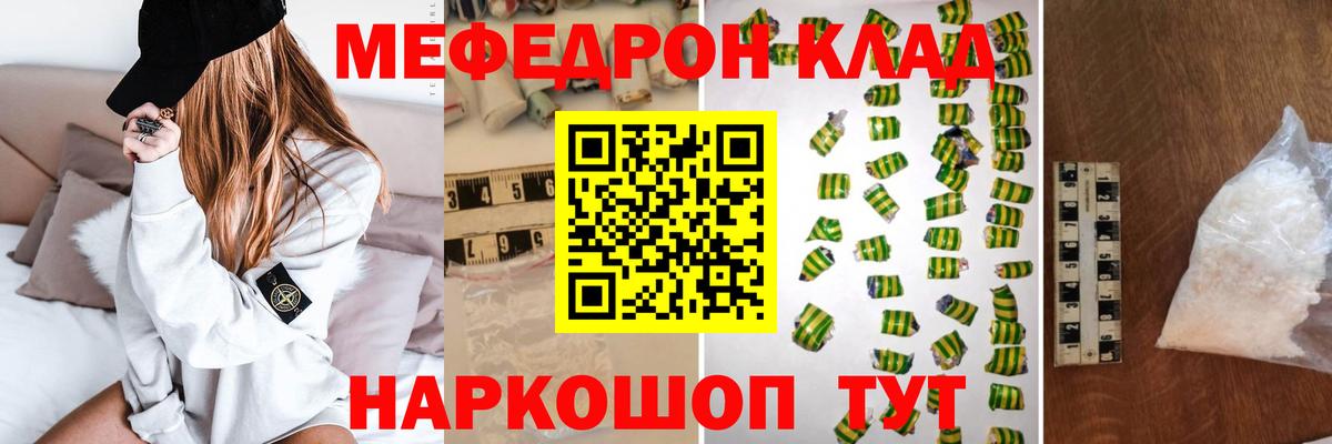 Меф мяу мяу кристаллы Саров
